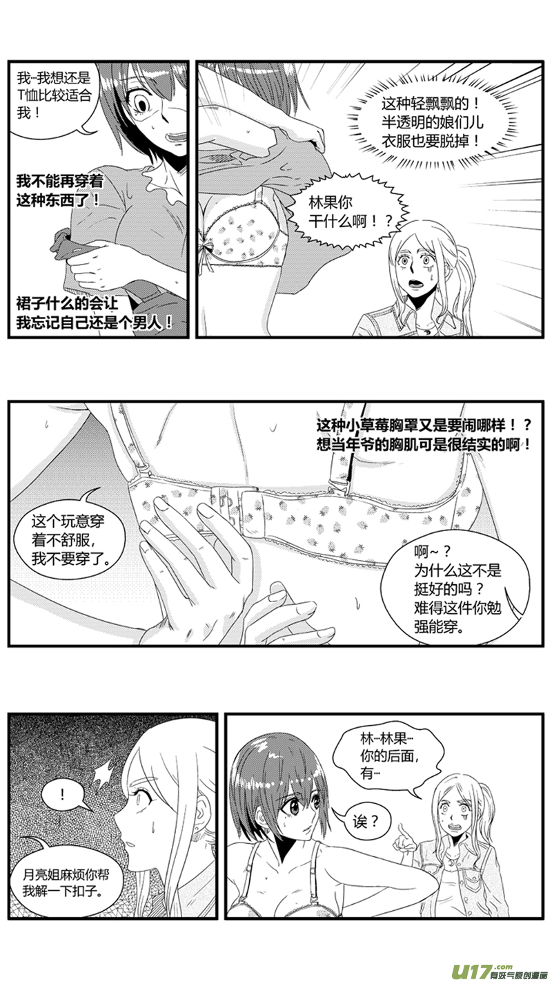 球娘韩漫全集-一百零五.女性化趋势无删减无遮挡章节图片 