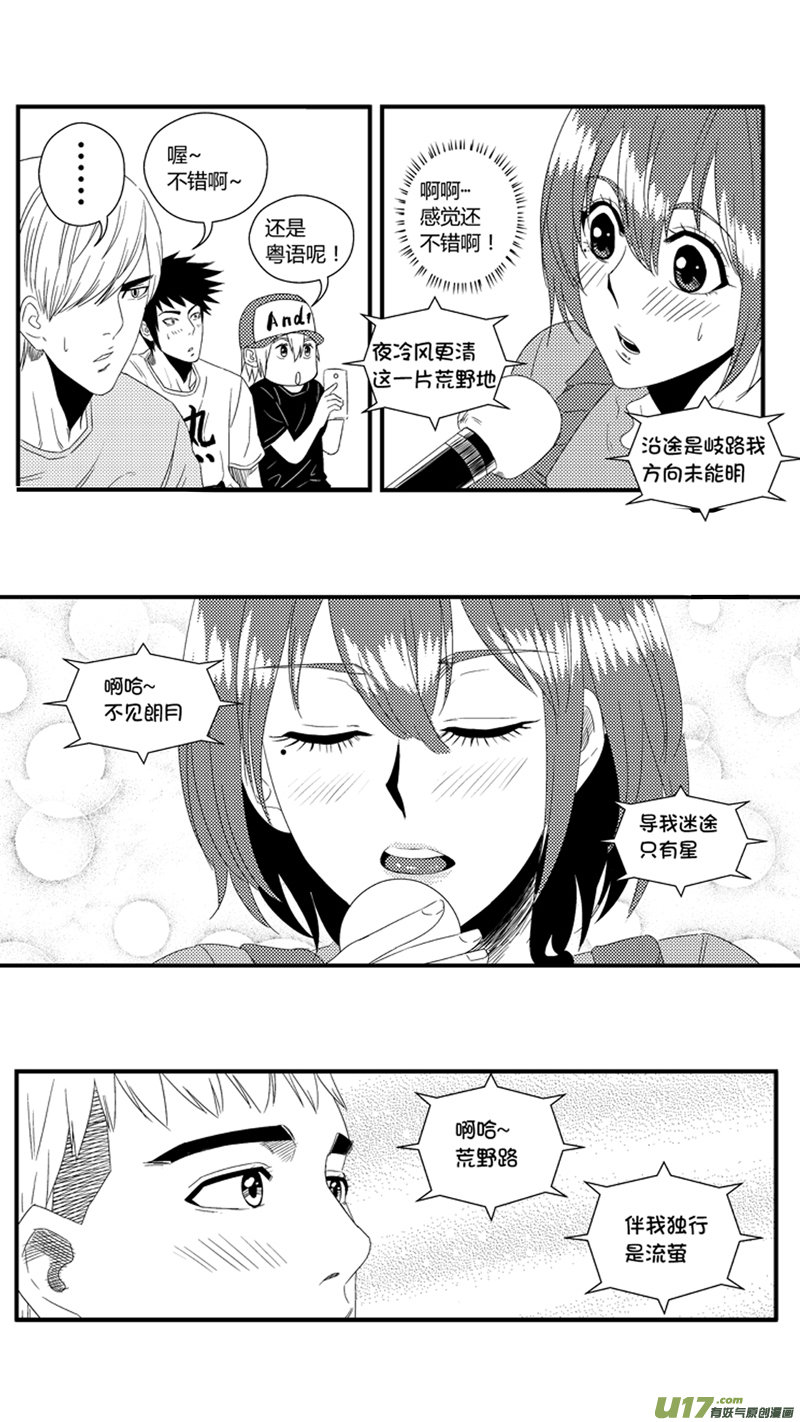球娘韩漫全集-一百零六.唱歌无删减无遮挡章节图片 