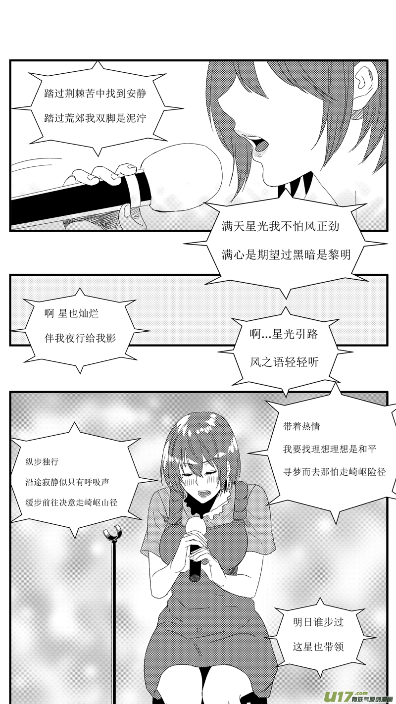 球娘韩漫全集-一百零六.唱歌无删减无遮挡章节图片 