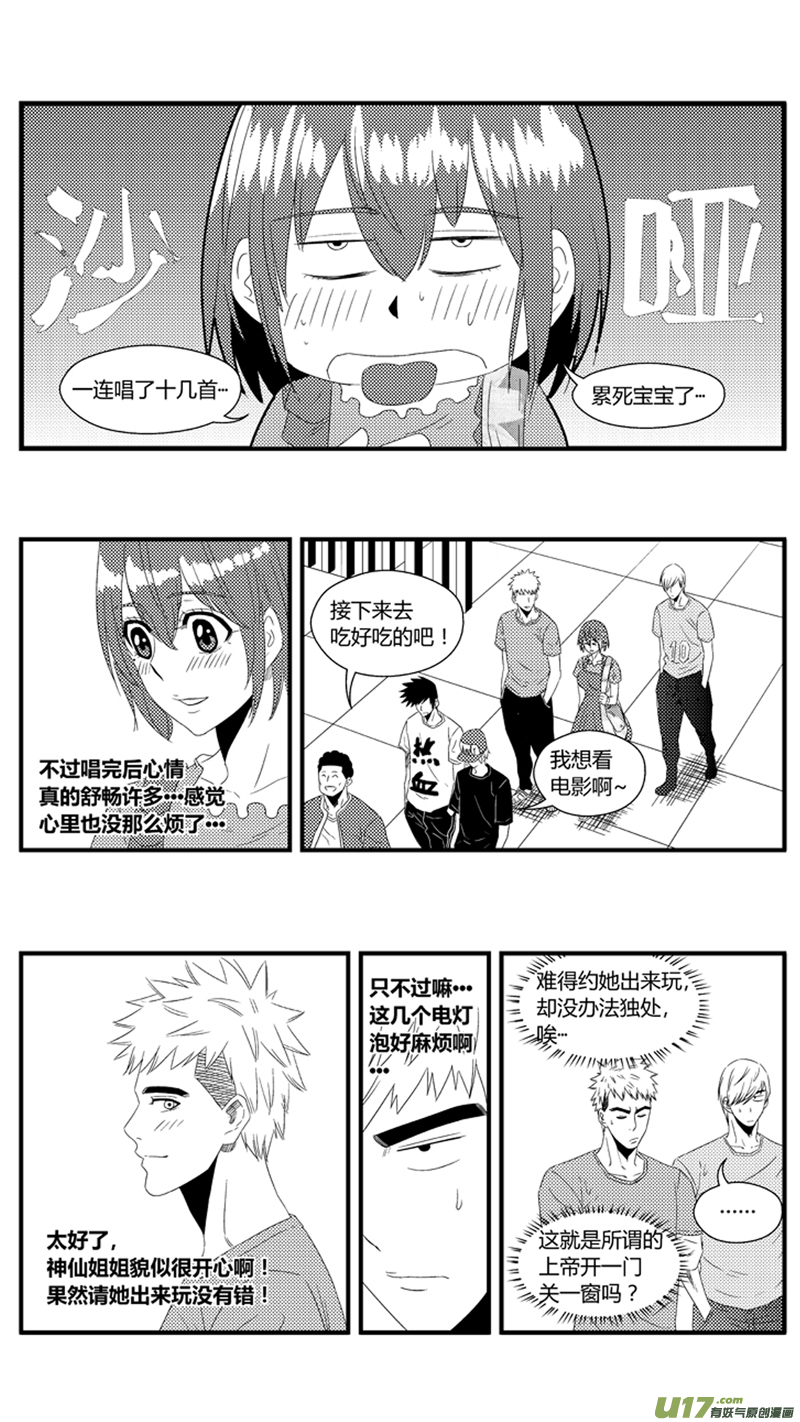球娘韩漫全集-一百零六.唱歌无删减无遮挡章节图片 