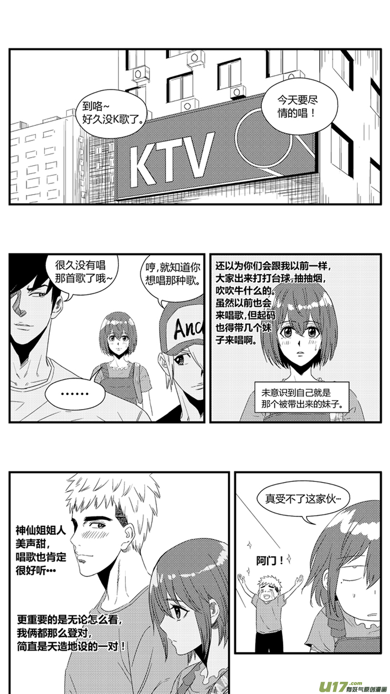 球娘韩漫全集-一百零六.唱歌无删减无遮挡章节图片 