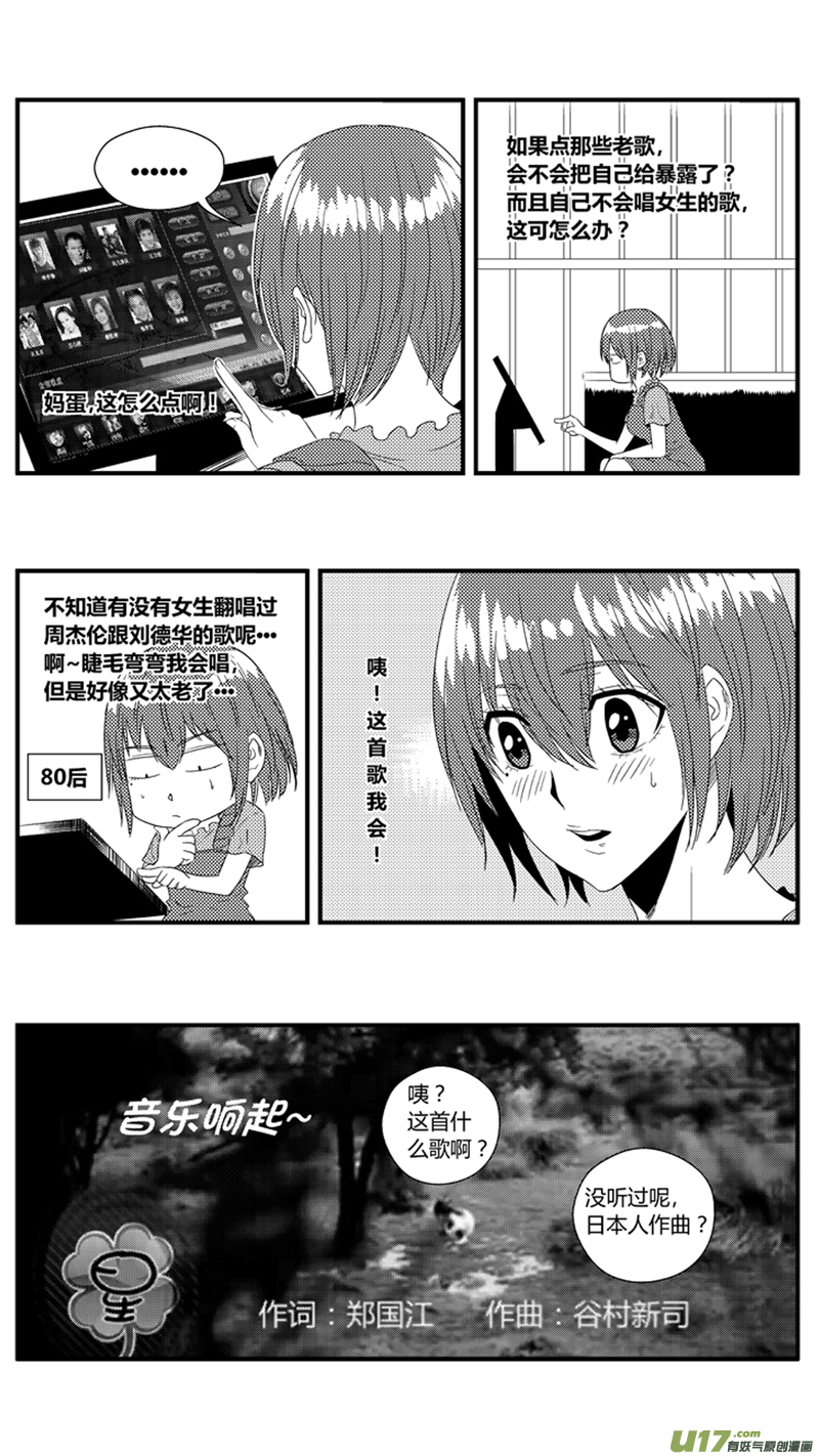 球娘韩漫全集-一百零六.唱歌无删减无遮挡章节图片 