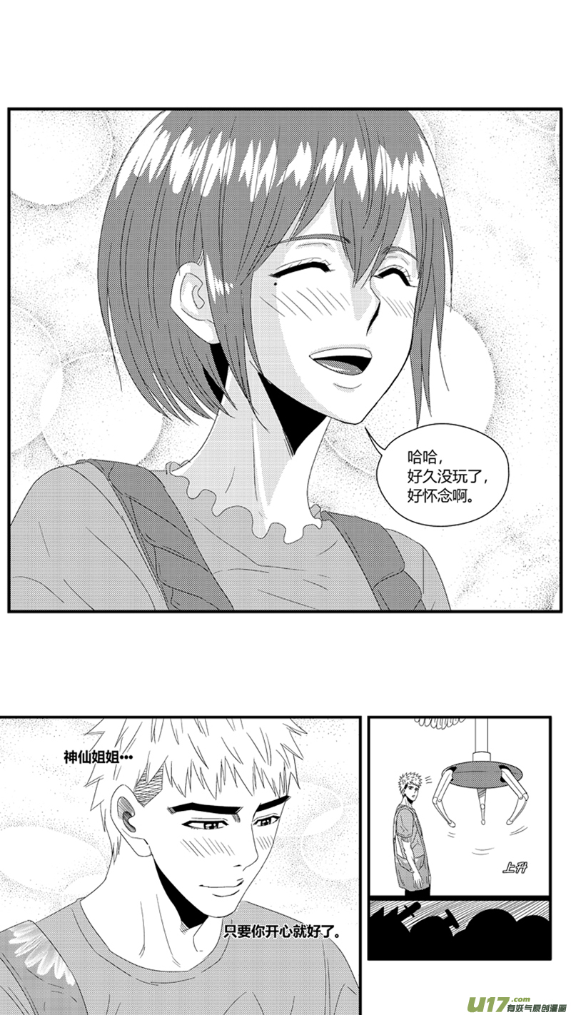 球娘韩漫全集-一百零七.她是我的女朋友无删减无遮挡章节图片 