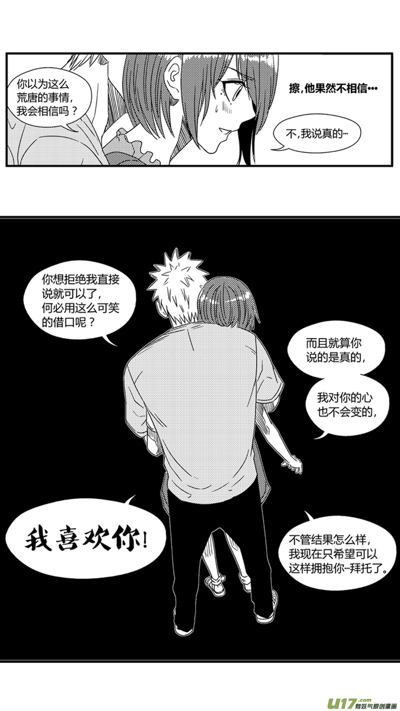 球娘韩漫全集-一百一十.“阿跃，我不是女生”无删减无遮挡章节图片 