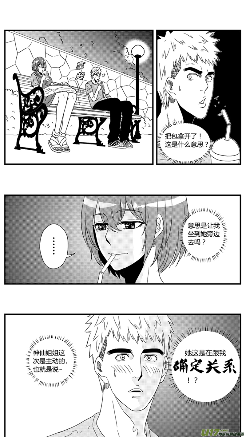 球娘韩漫全集-一百一十.“阿跃，我不是女生”无删减无遮挡章节图片 