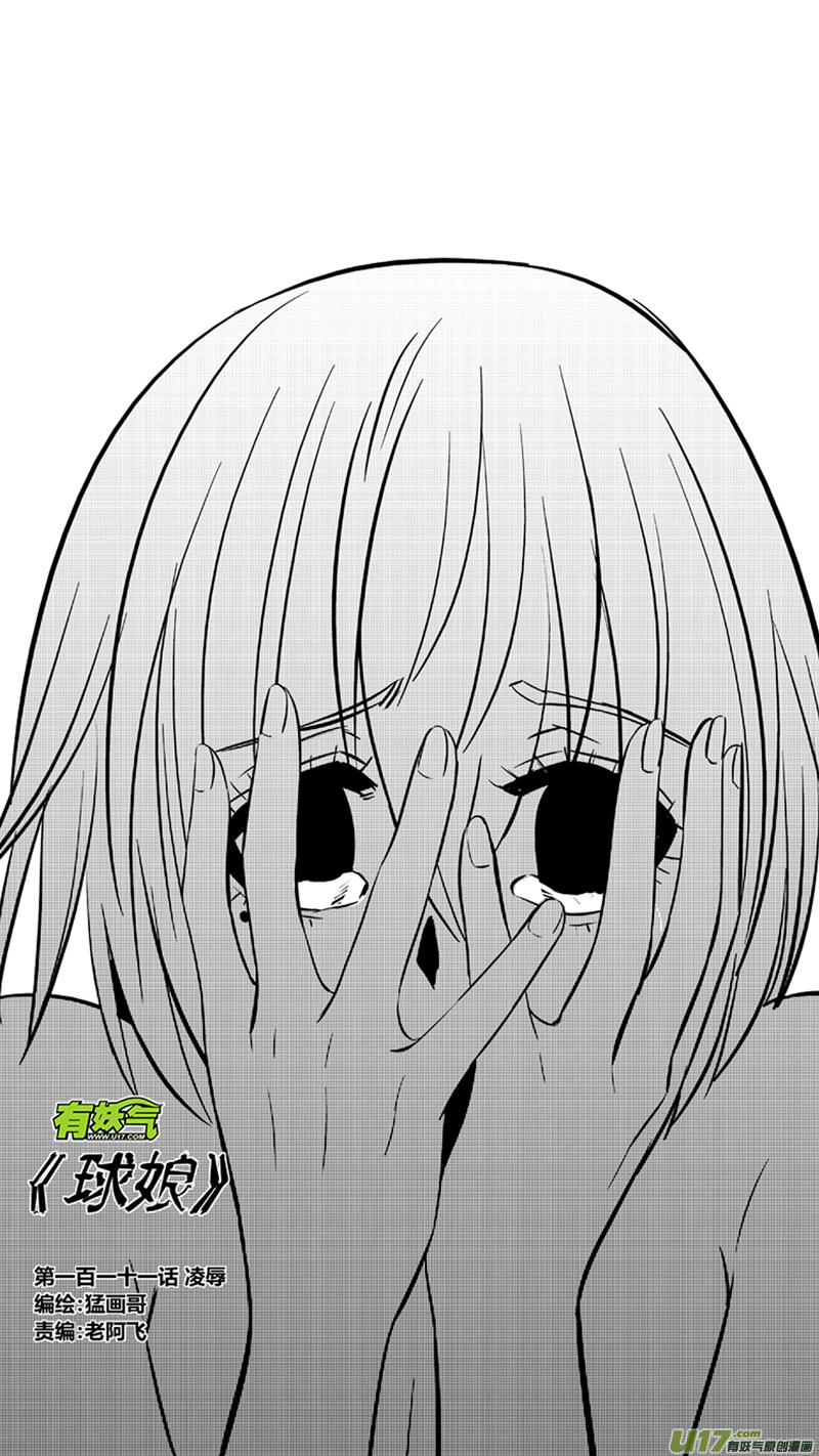 球娘韩漫全集-一百一十一.凌辱无删减无遮挡章节图片 
