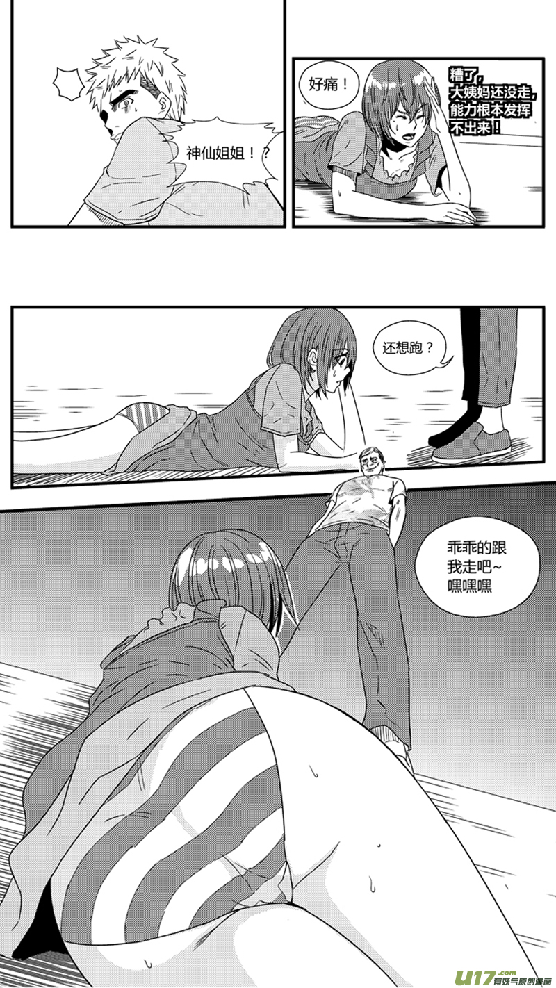 球娘韩漫全集-一百一十一.凌辱无删减无遮挡章节图片 
