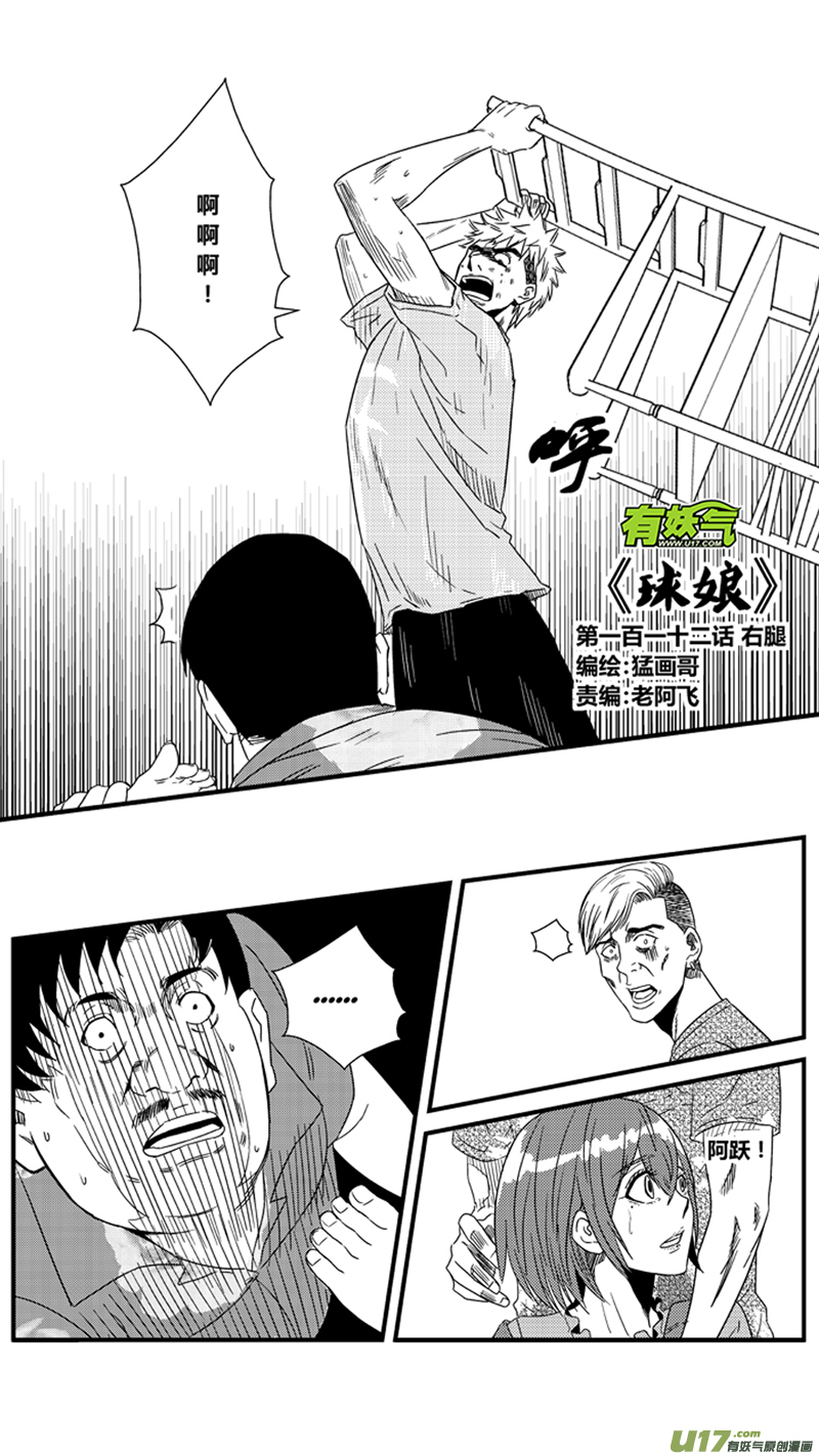 球娘韩漫全集-一百一十二.右腿无删减无遮挡章节图片 