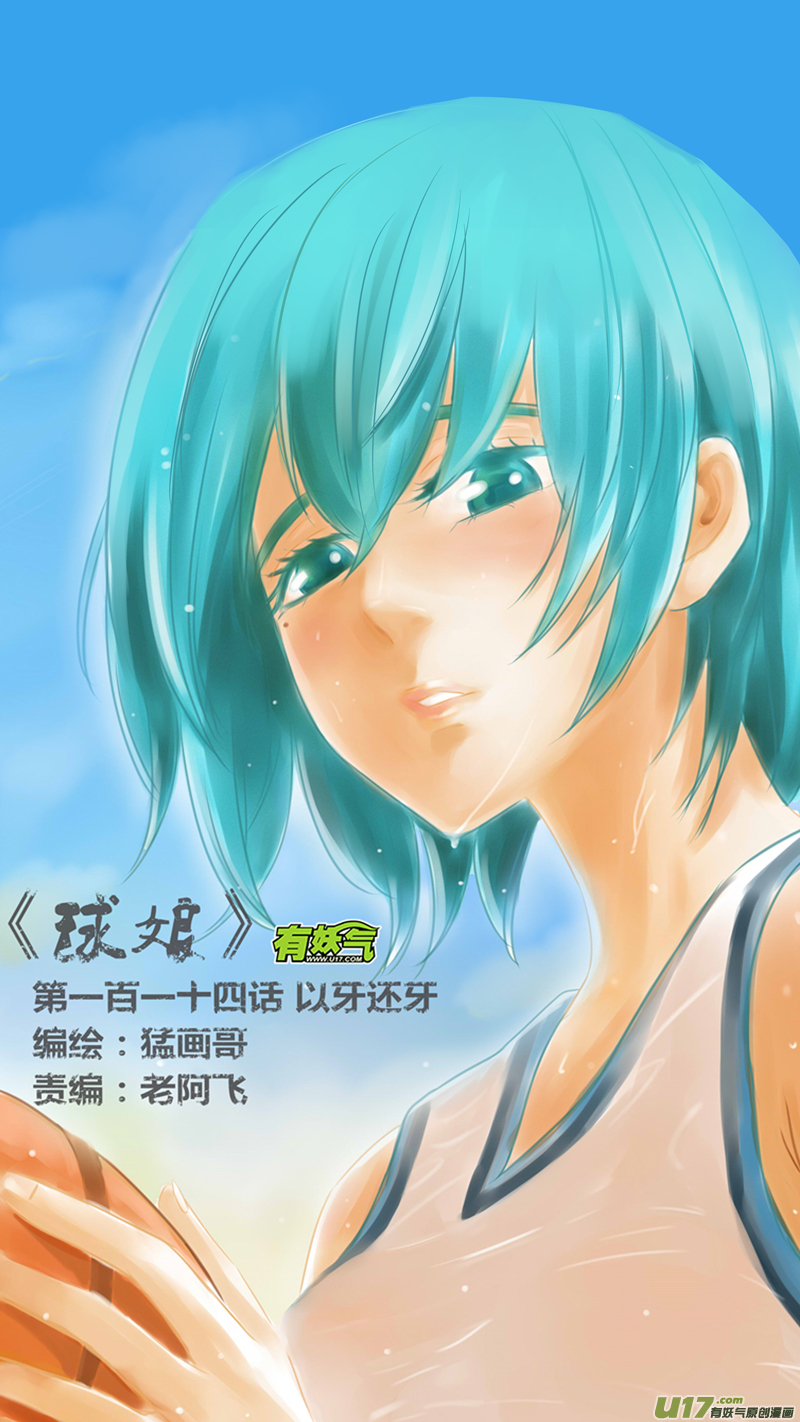 球娘韩漫全集-一百一十四.以牙还牙无删减无遮挡章节图片 