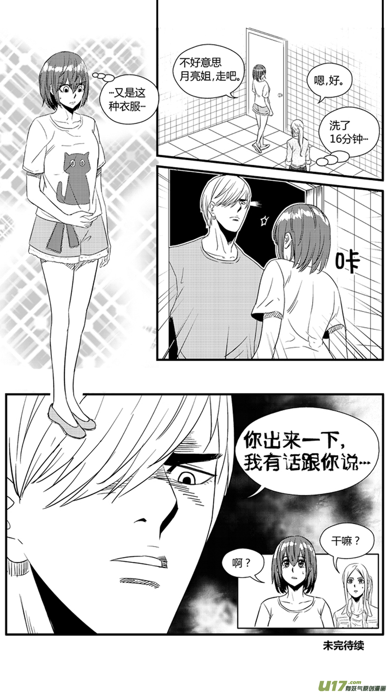 球娘韩漫全集-一百一十五.自责无删减无遮挡章节图片 