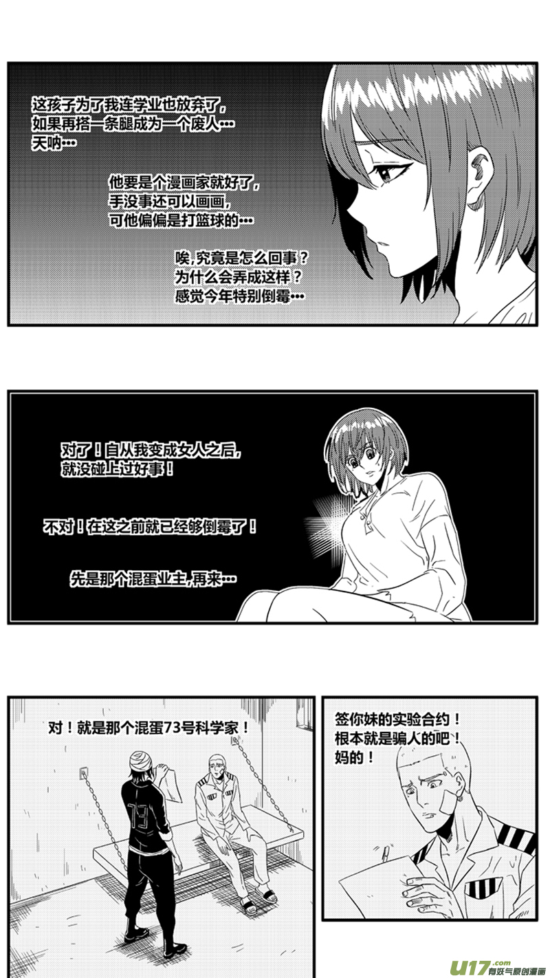 球娘韩漫全集-一百一十五.自责无删减无遮挡章节图片 