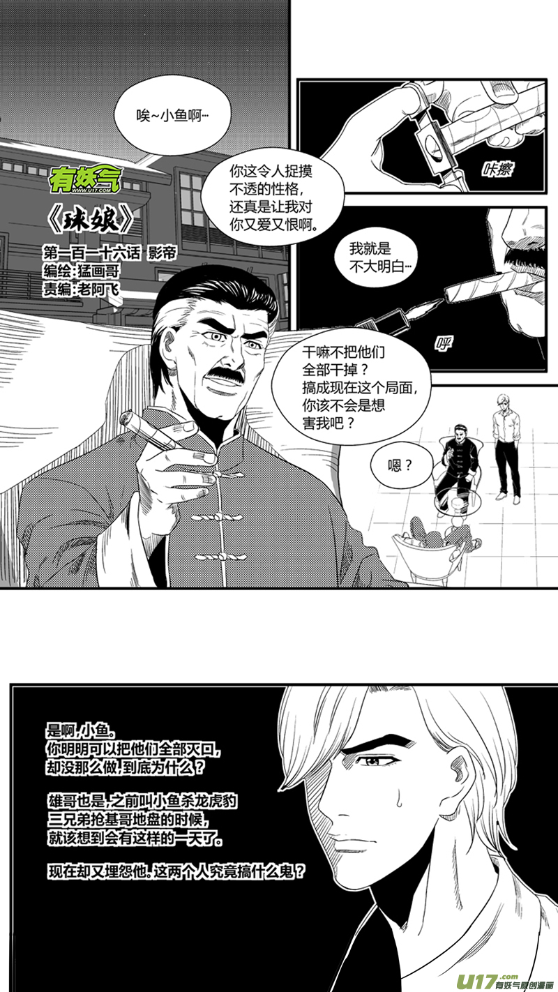 球娘韩漫全集-一百一十六.影帝无删减无遮挡章节图片 