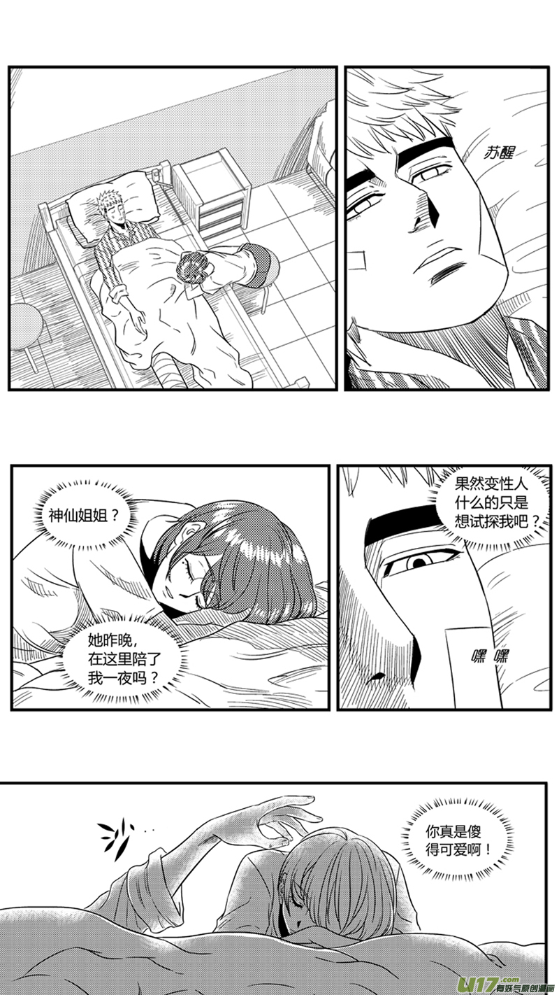 球娘韩漫全集-一百一十六.影帝无删减无遮挡章节图片 