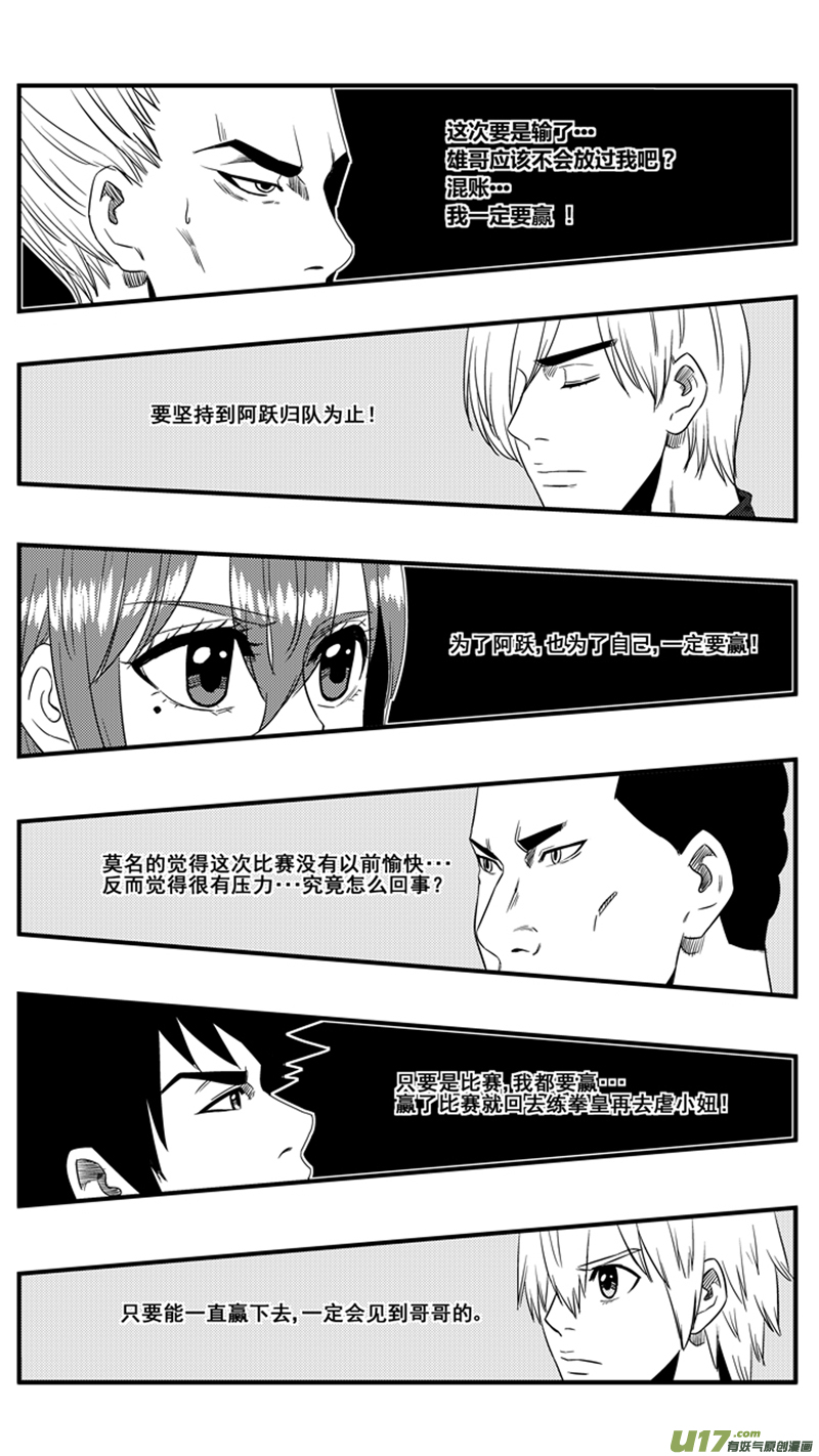 球娘韩漫全集-一百一十七.新的比赛无删减无遮挡章节图片 