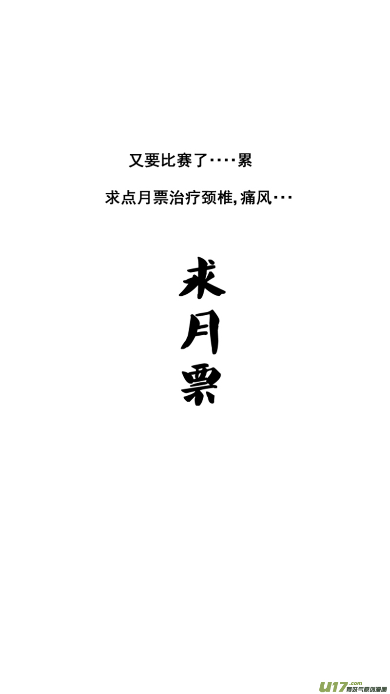 球娘韩漫全集-一百一十七.新的比赛无删减无遮挡章节图片 