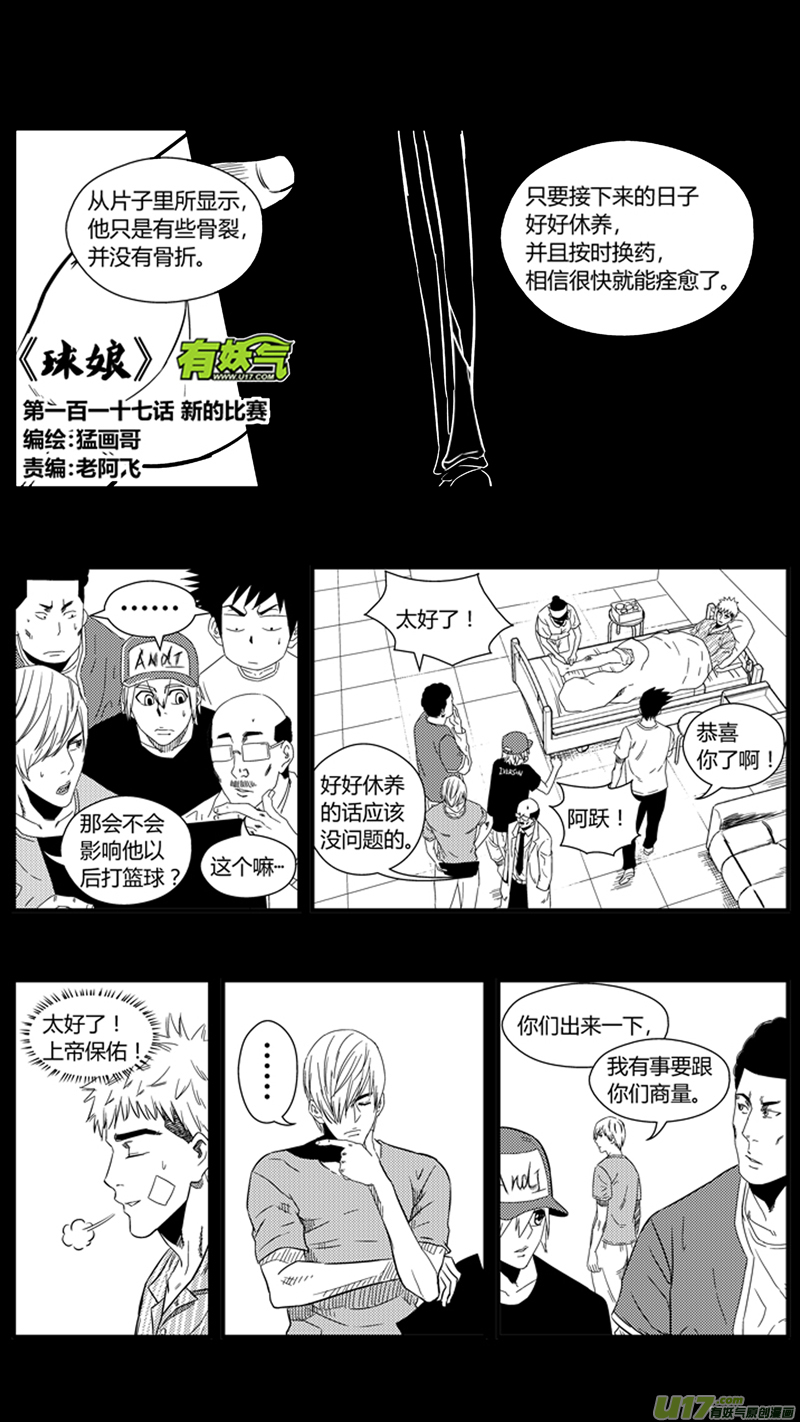球娘韩漫全集-一百一十七.新的比赛无删减无遮挡章节图片 