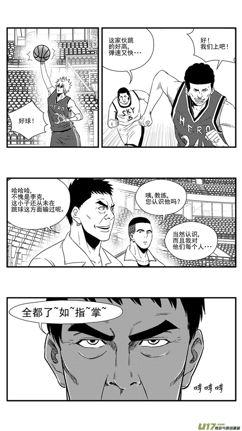 球娘韩漫全集-一百一十八.HERO VS SKY无删减无遮挡章节图片 