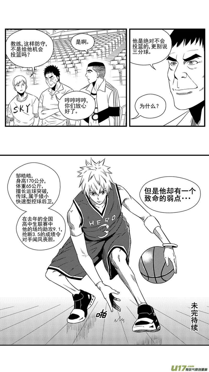 球娘韩漫全集-一百一十八.HERO VS SKY无删减无遮挡章节图片 
