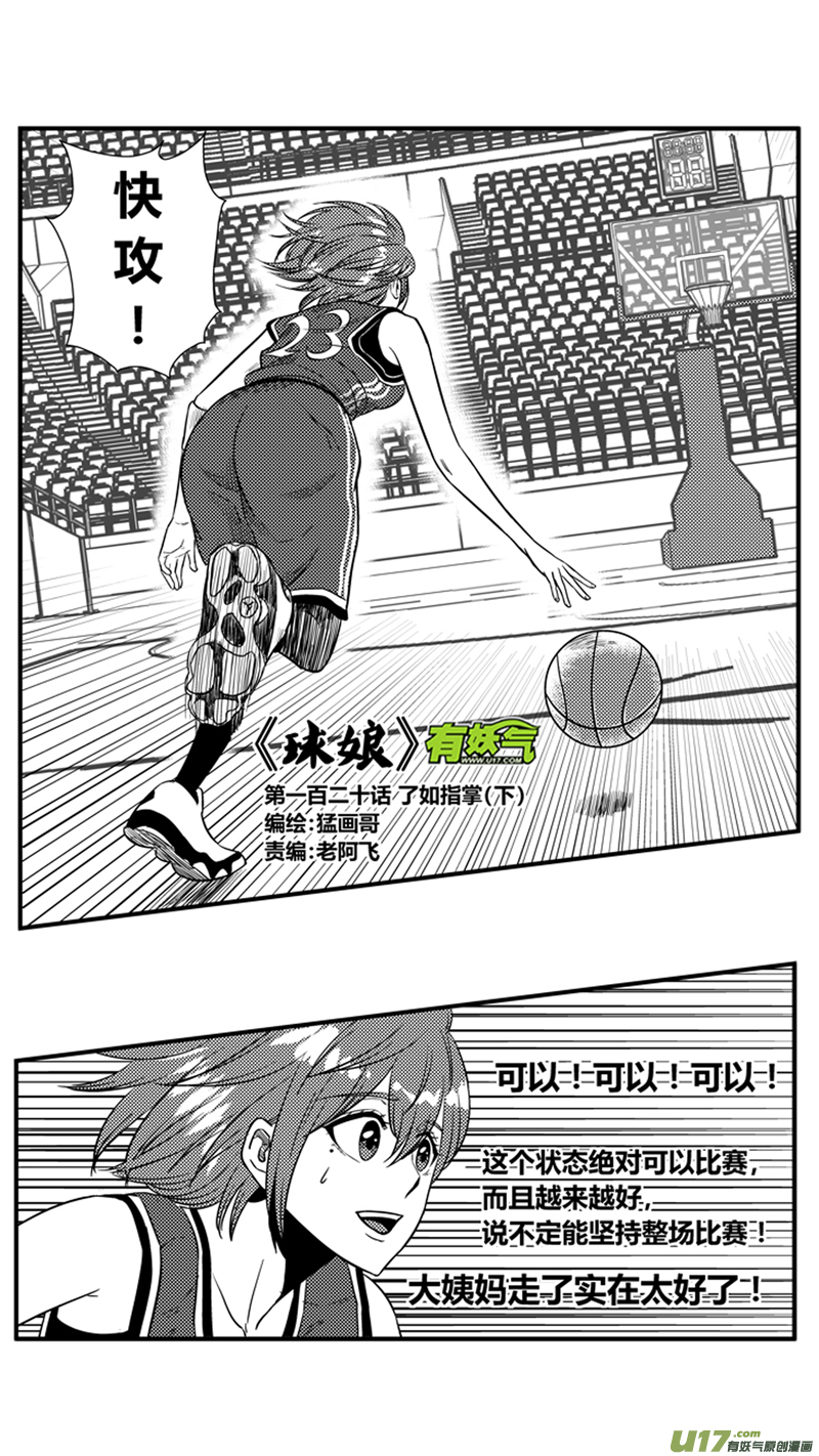 球娘韩漫全集-一百二十.了如指掌（下）无删减无遮挡章节图片 