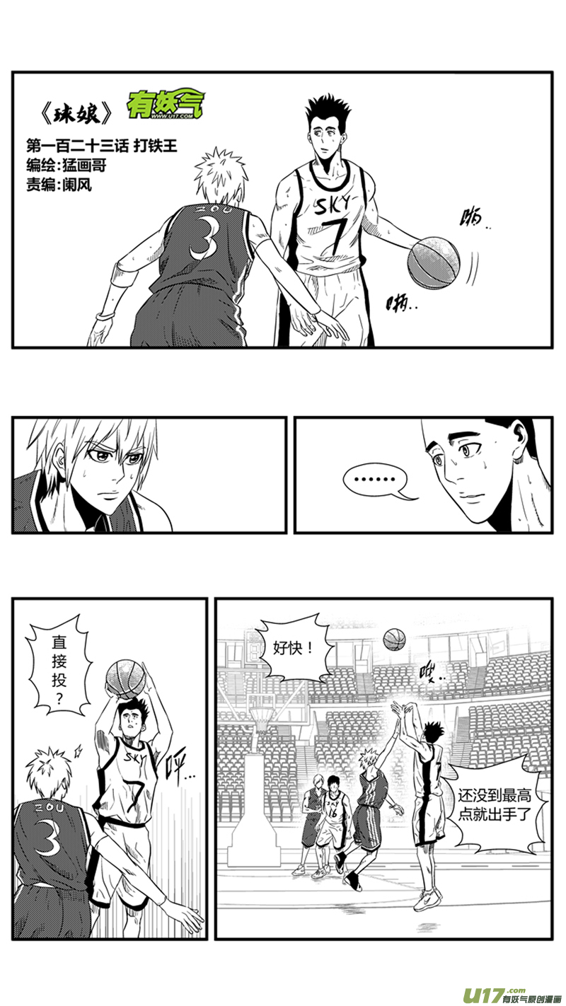 球娘韩漫全集-一百二十三.打铁王无删减无遮挡章节图片 