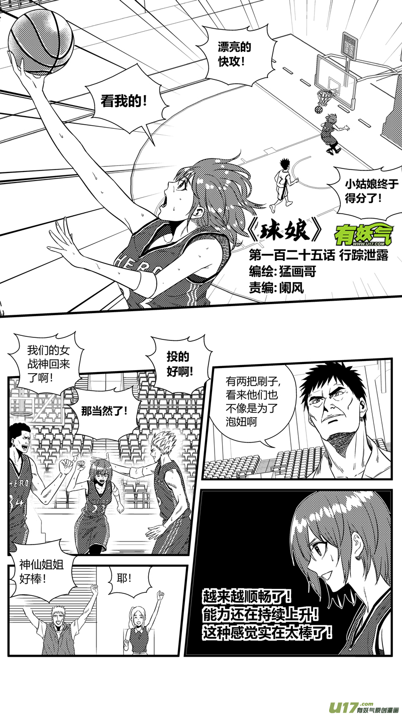 球娘韩漫全集-一百二十五.行踪泄露无删减无遮挡章节图片 