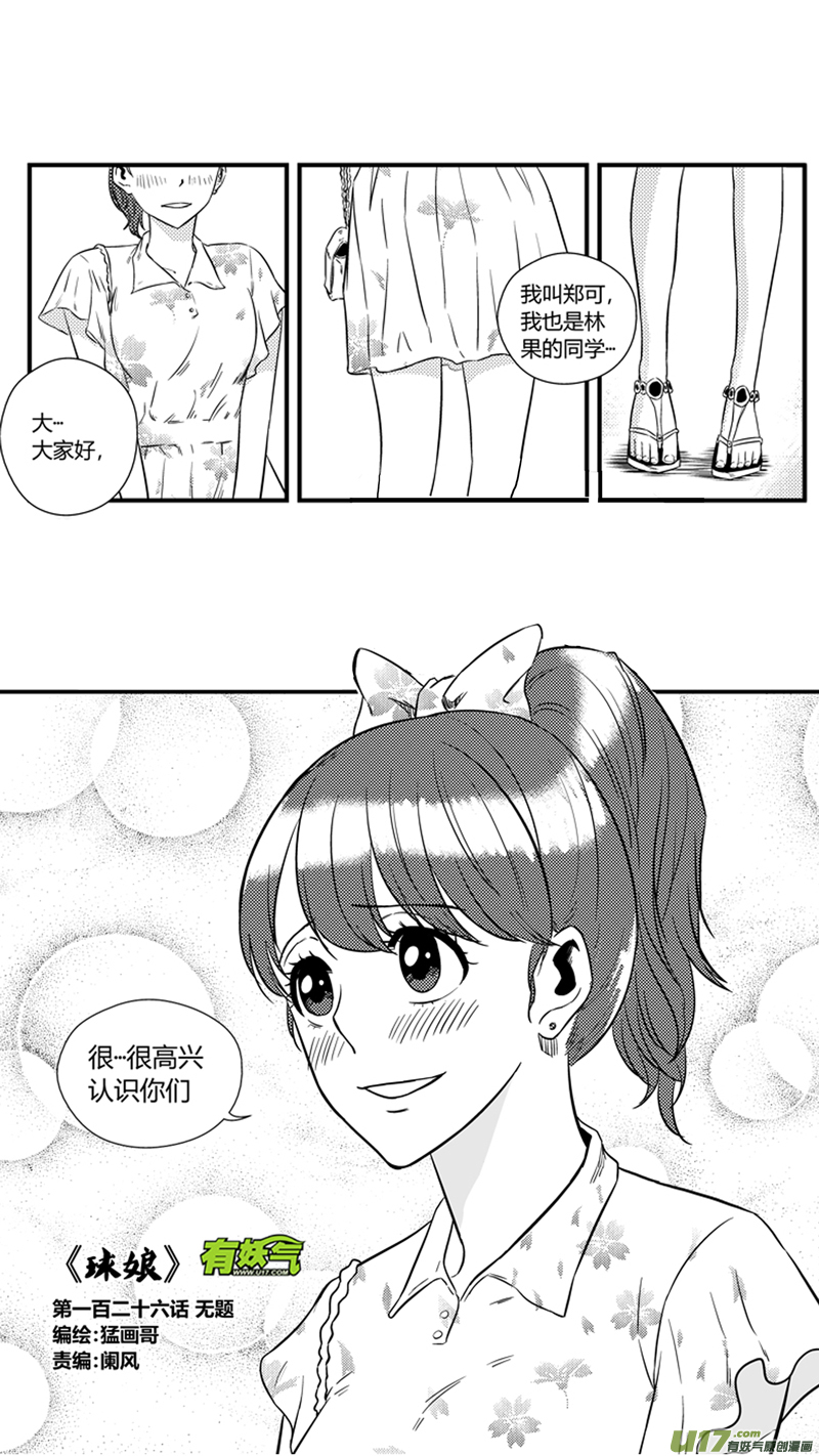 球娘韩漫全集-一百二十六.无题无删减无遮挡章节图片 