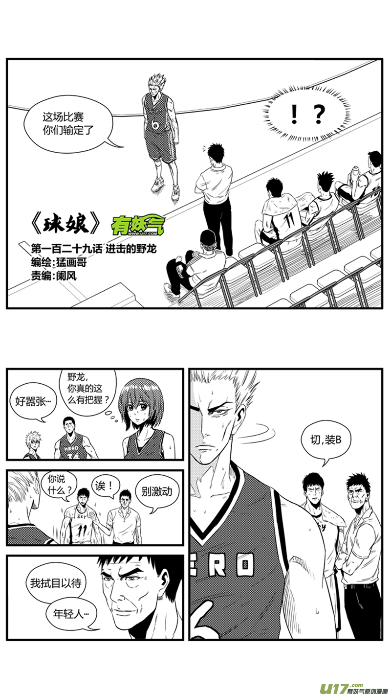 球娘韩漫全集-一百二十九.进击的野龙无删减无遮挡章节图片 