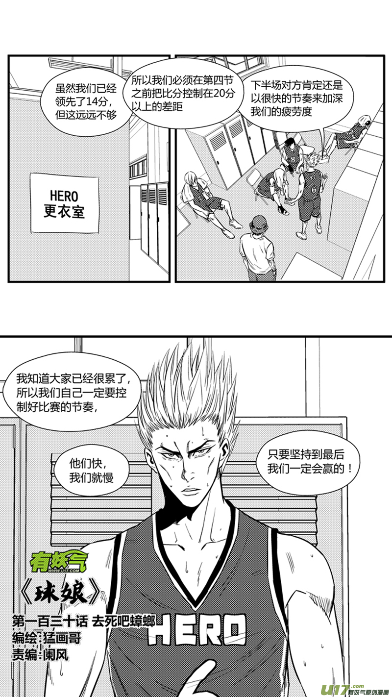 球娘韩漫全集-一百三十.去死吧蟑螂无删减无遮挡章节图片 