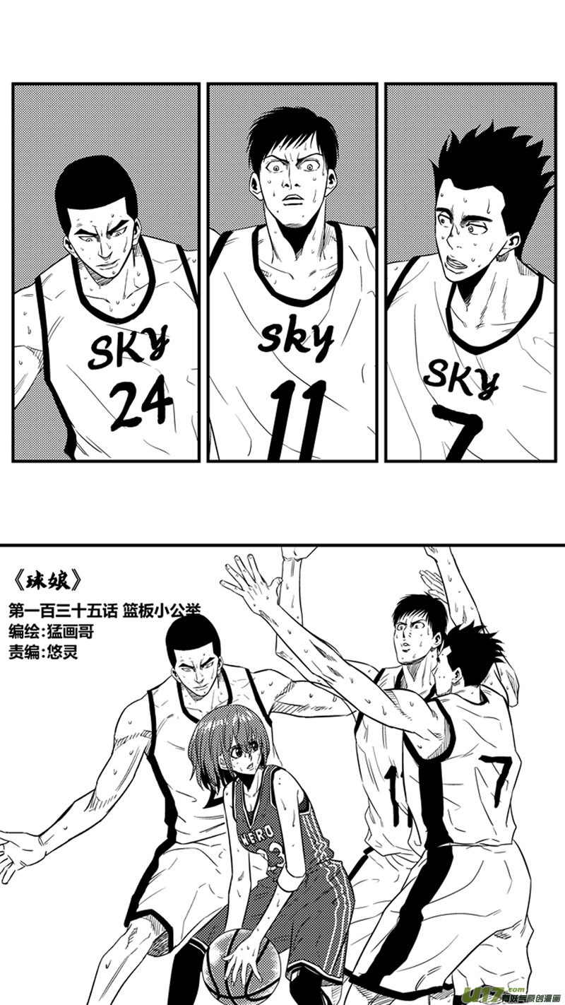 球娘韩漫全集-一百三十五.篮板小公举无删减无遮挡章节图片 