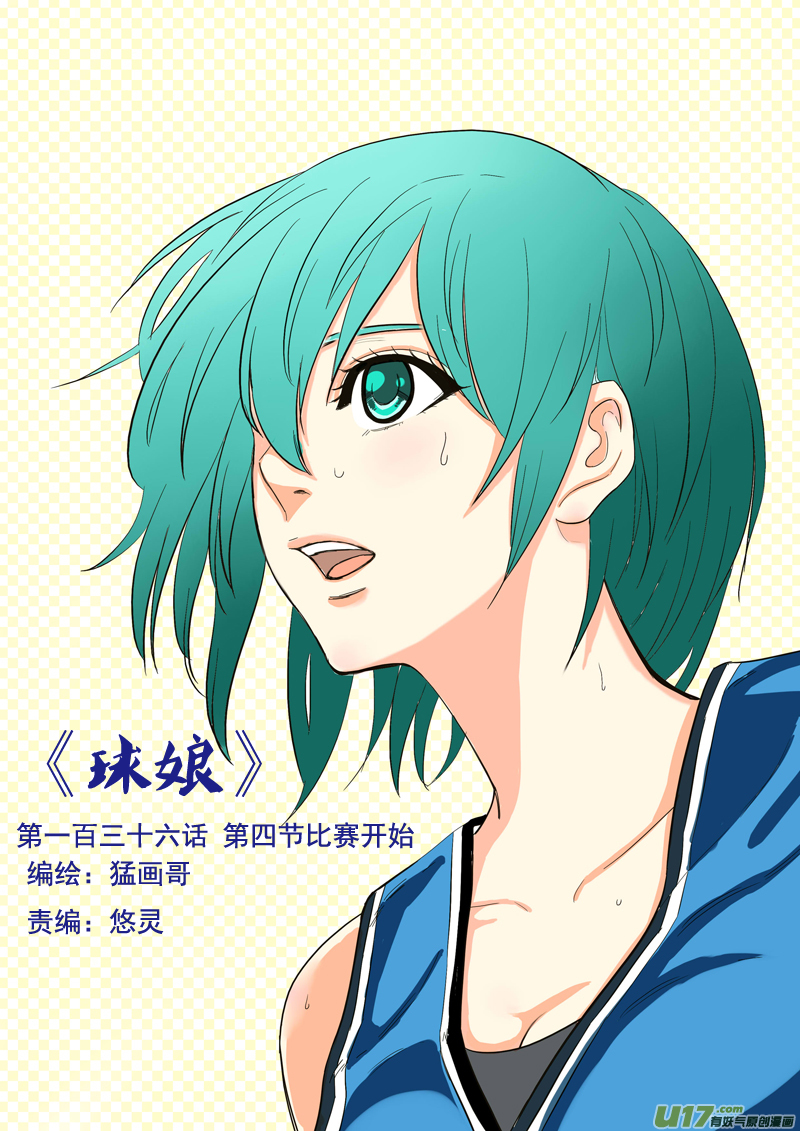 球娘韩漫全集-一百三十六.第四节比赛开始无删减无遮挡章节图片 