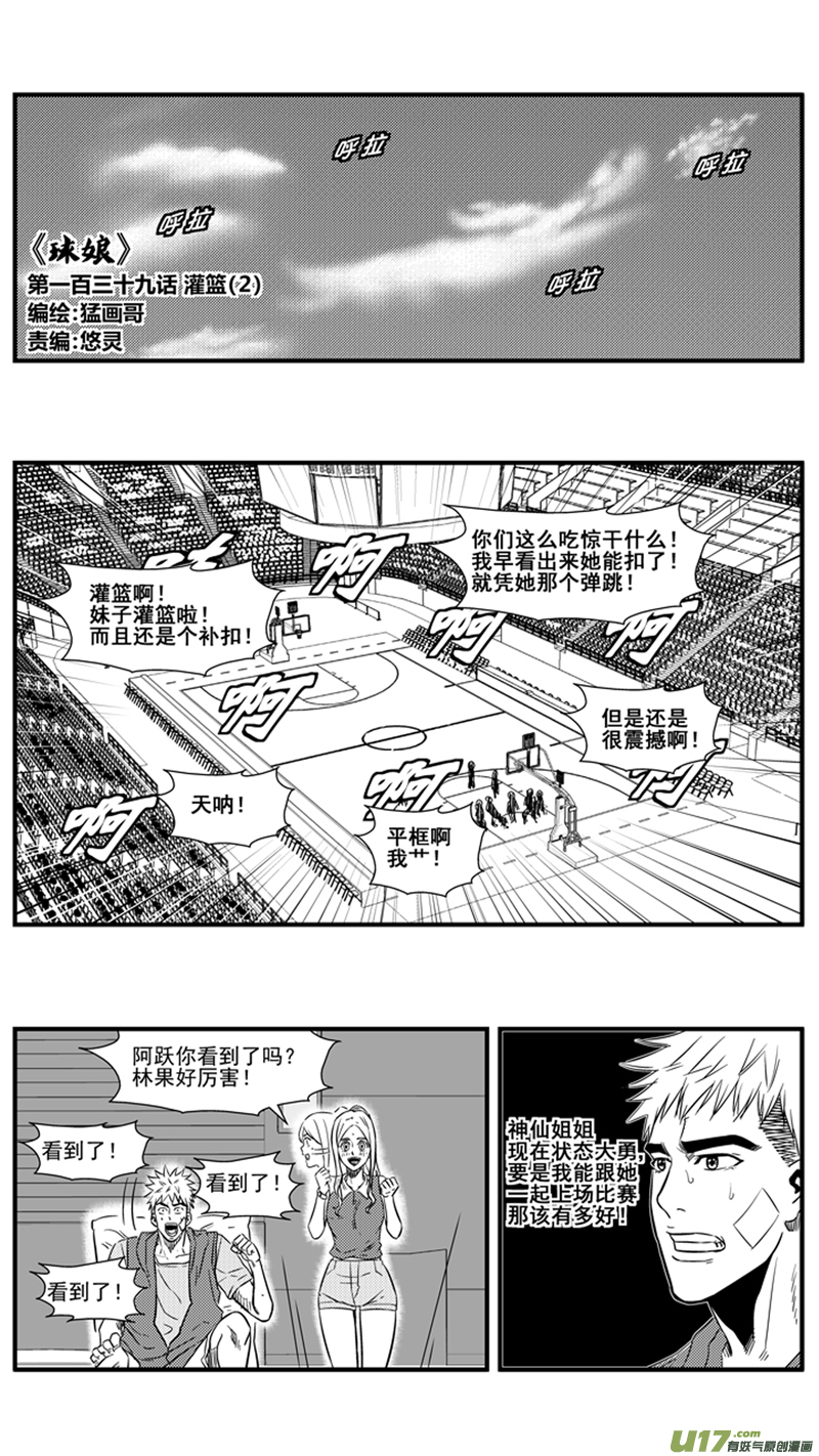 球娘韩漫全集-一百三十九.灌篮（2）无删减无遮挡章节图片 