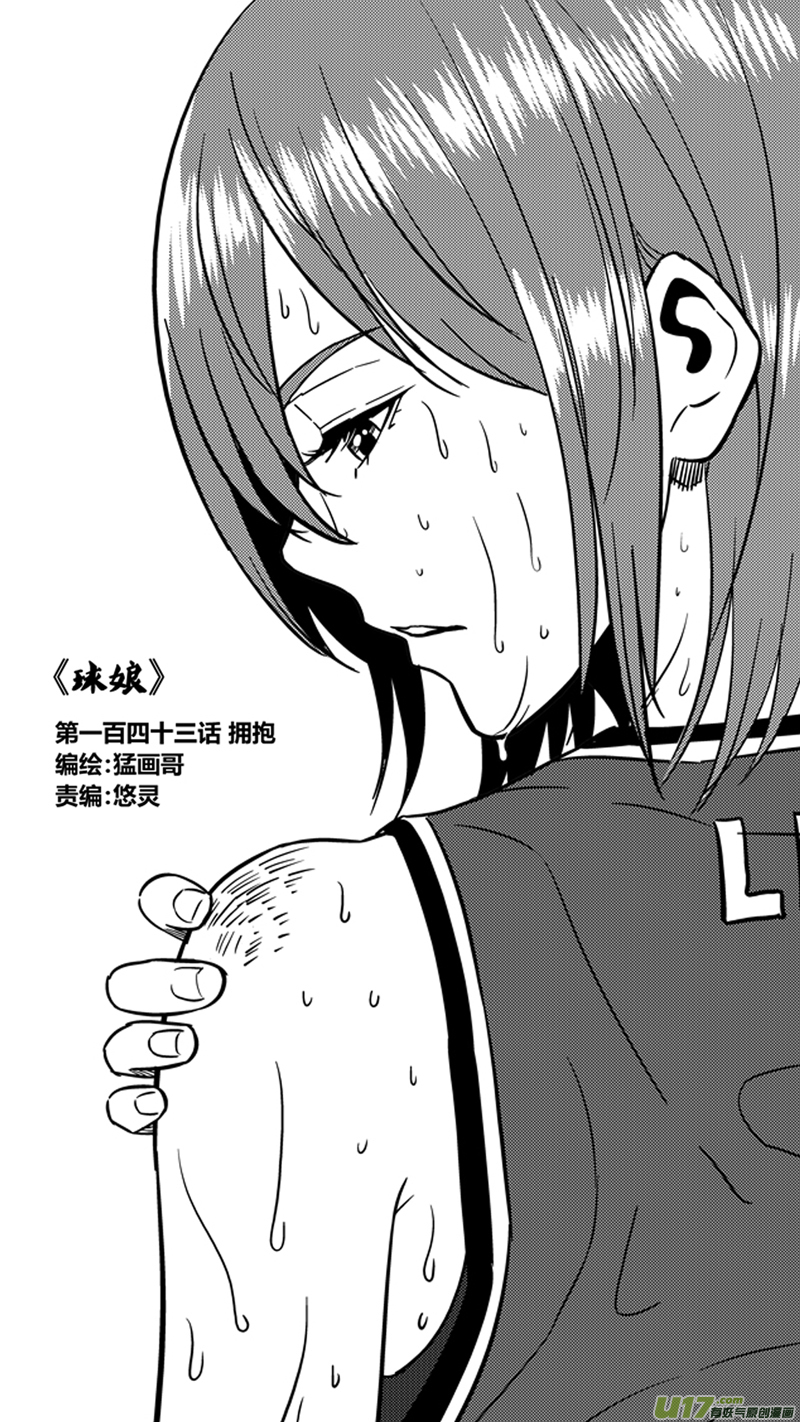 球娘韩漫全集-一百四十三.拥抱无删减无遮挡章节图片 