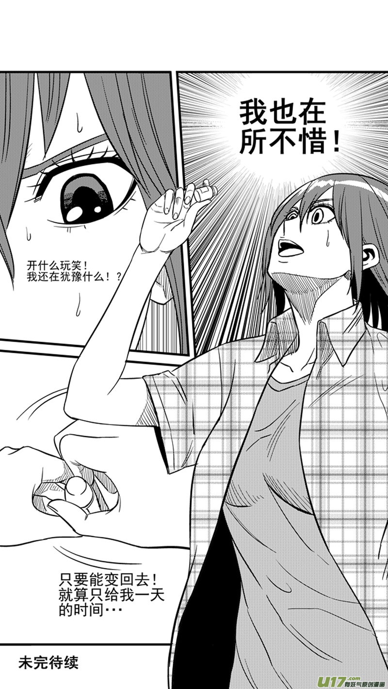 球娘韩漫全集-一百五十三.解药无删减无遮挡章节图片 