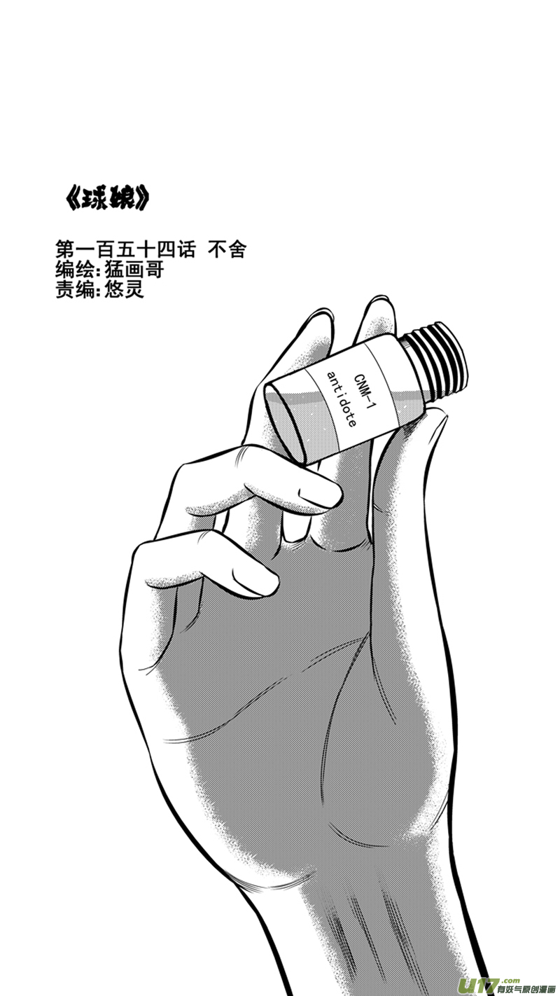 球娘韩漫全集-一百五十四.不舍无删减无遮挡章节图片 