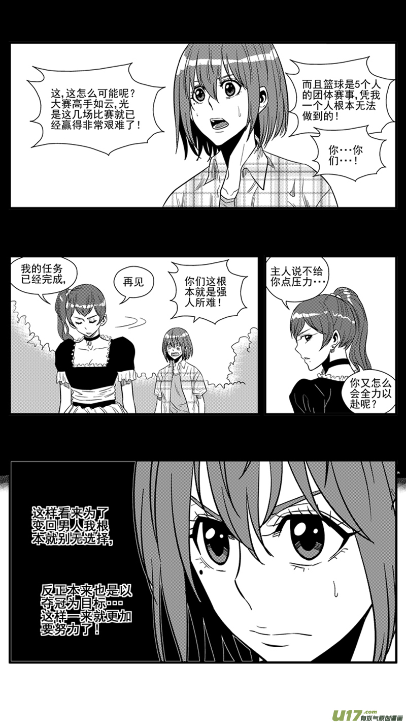 球娘韩漫全集-一百五十四.不舍无删减无遮挡章节图片 