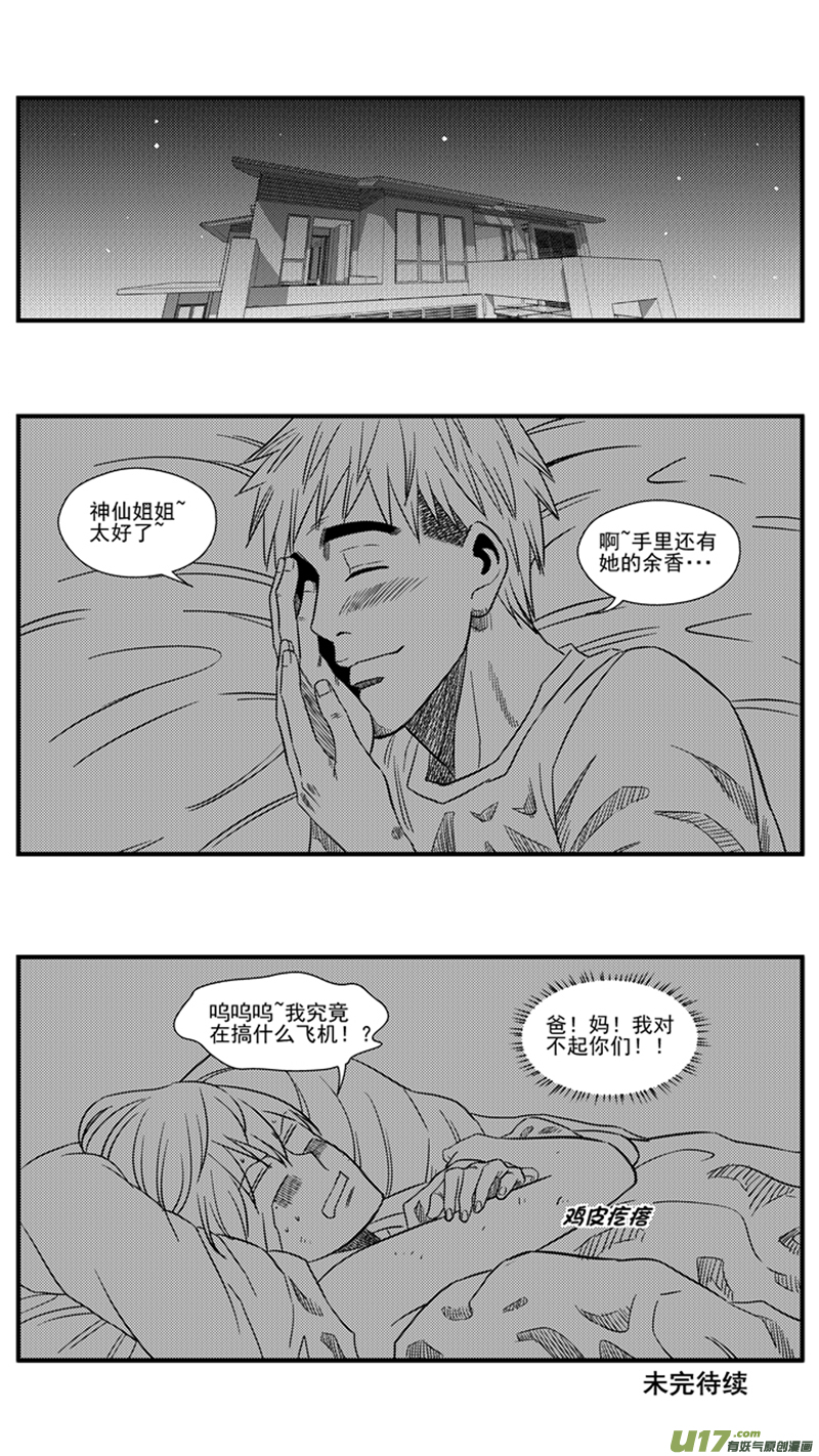 球娘韩漫全集-一百五十五.牵手无删减无遮挡章节图片 