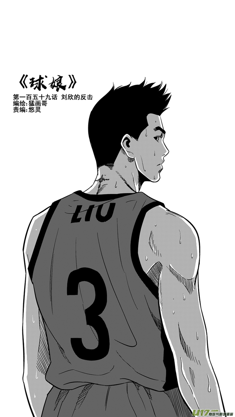 球娘韩漫全集-一百五十九.刘欣的反击无删减无遮挡章节图片 