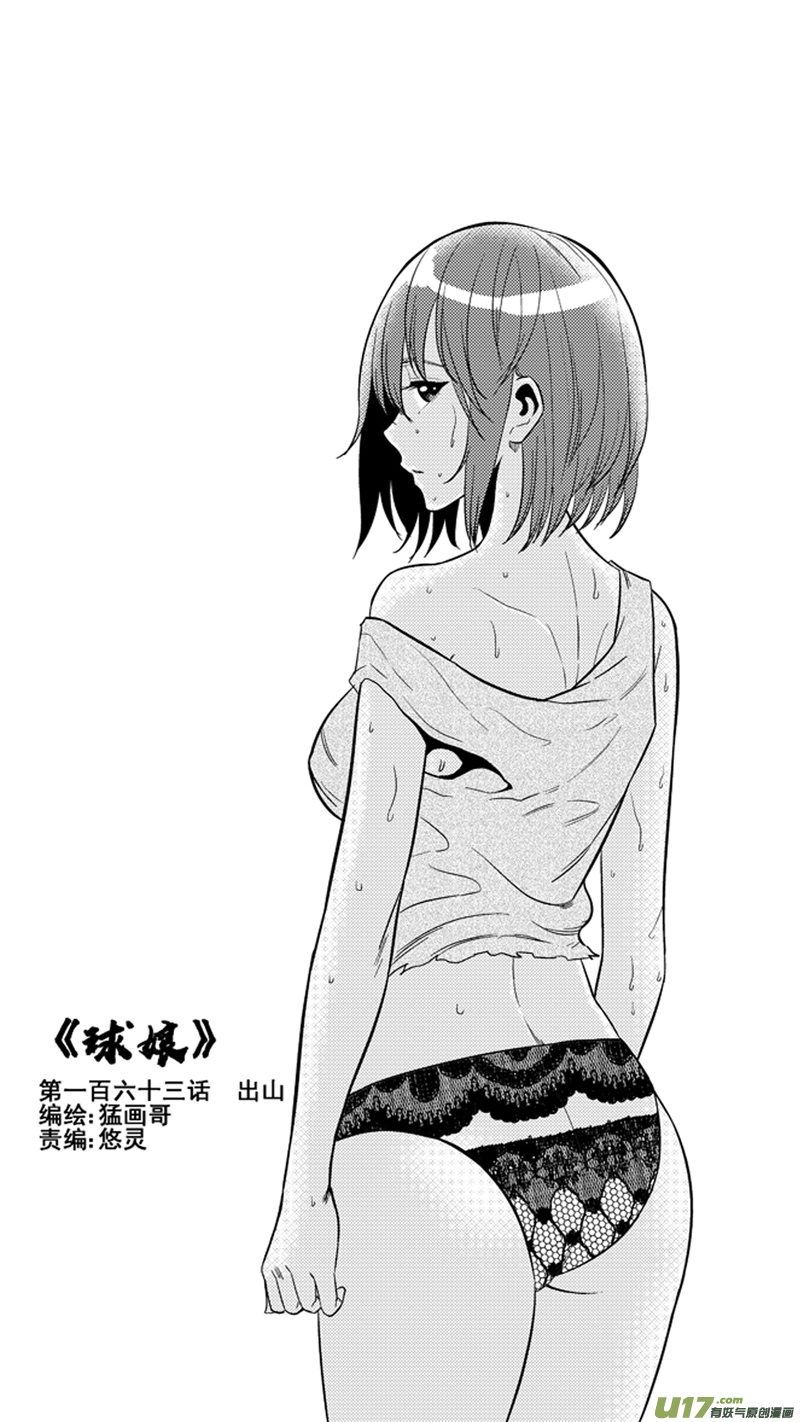 球娘韩漫全集-一百六十三.出山无删减无遮挡章节图片 