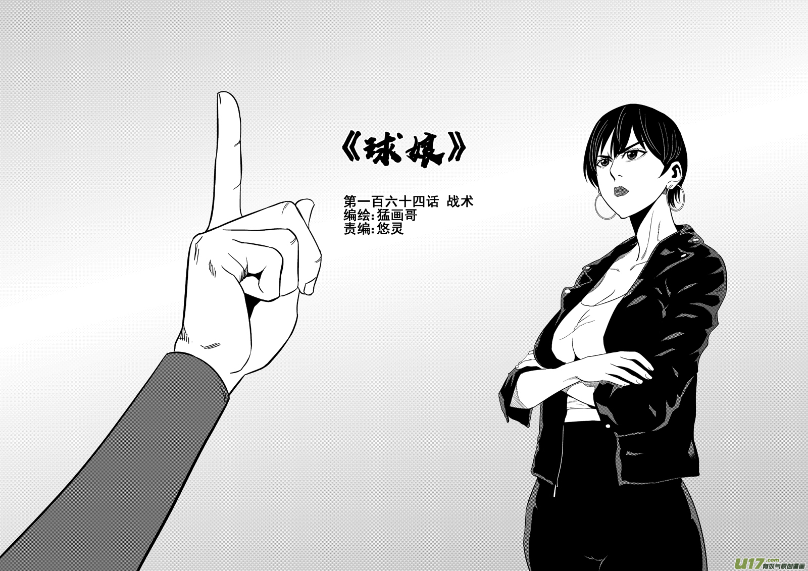 球娘韩漫全集-一百六十四.战术无删减无遮挡章节图片 
