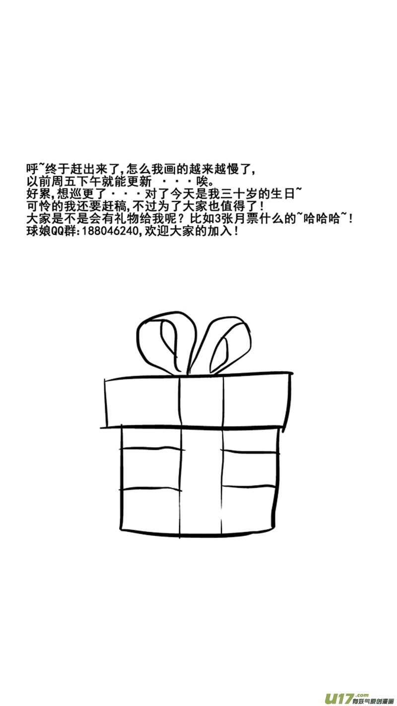 球娘韩漫全集-一百六十四.战术无删减无遮挡章节图片 
