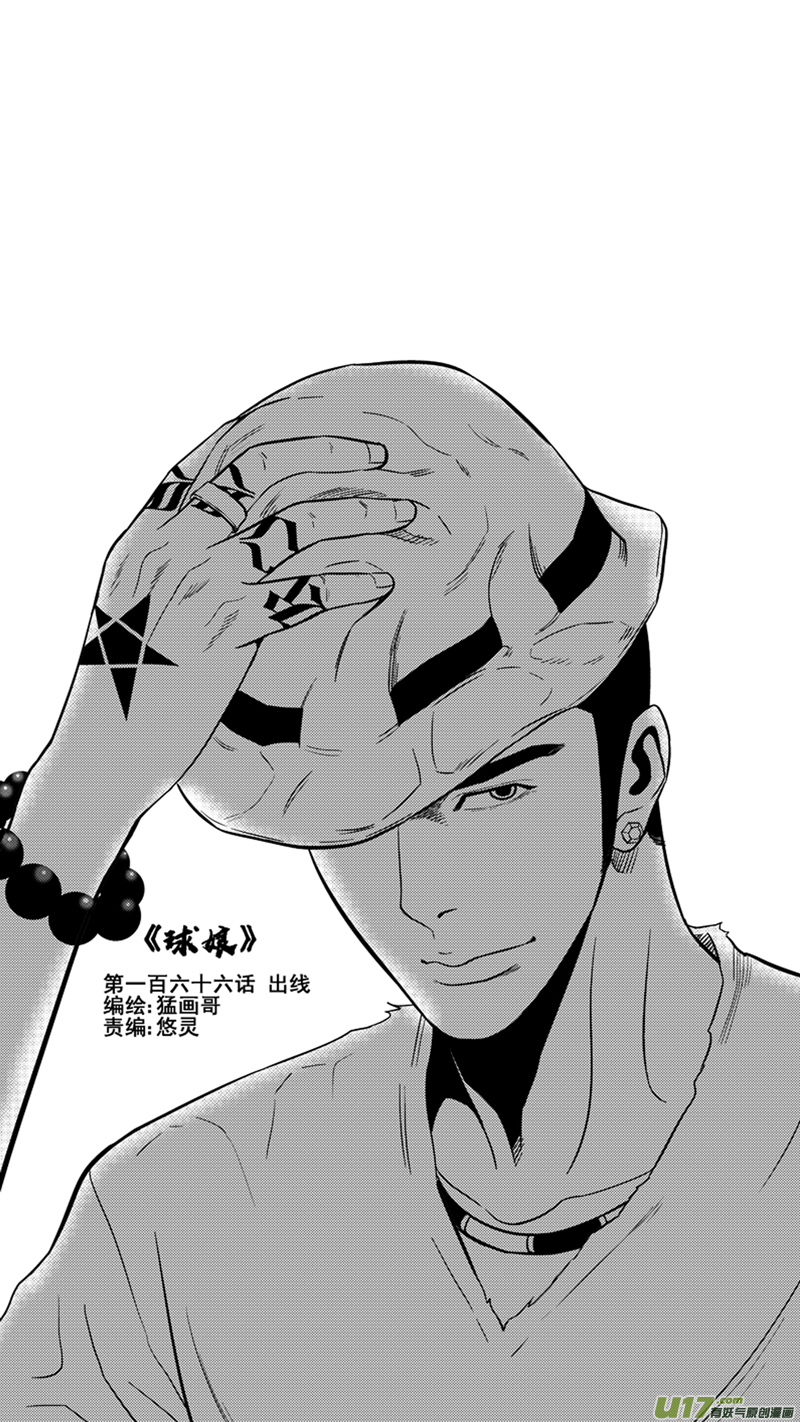 球娘韩漫全集-一百六十六.出线无删减无遮挡章节图片 