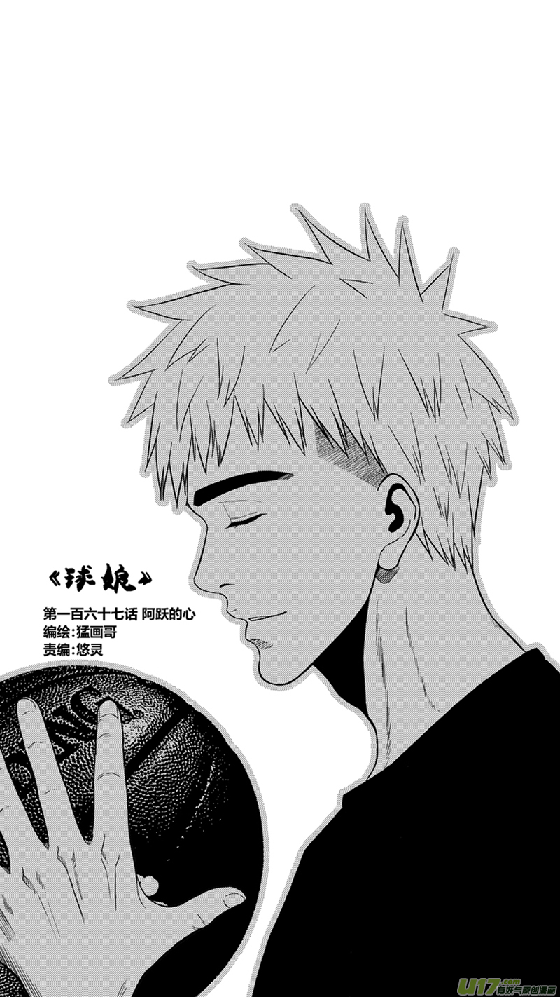 球娘韩漫全集-一百六十七.阿跃的心无删减无遮挡章节图片 