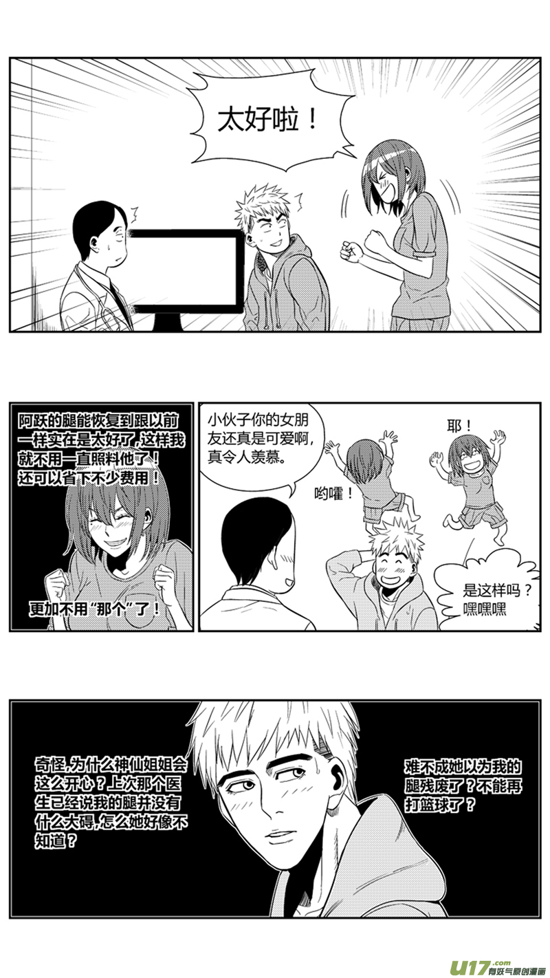 球娘韩漫全集-一百六十七.阿跃的心无删减无遮挡章节图片 