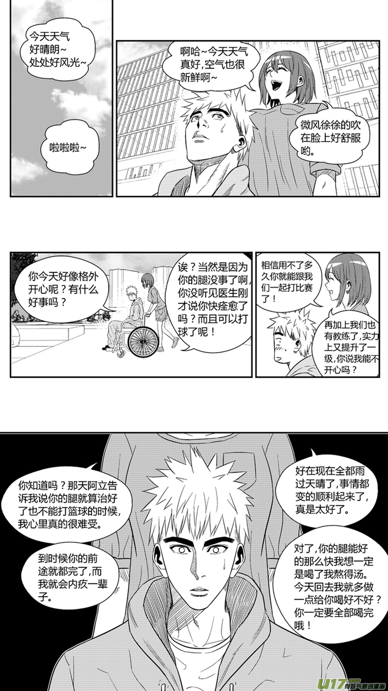 球娘韩漫全集-一百六十七.阿跃的心无删减无遮挡章节图片 