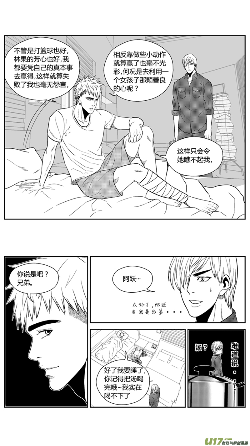 球娘韩漫全集-一百六十七.阿跃的心无删减无遮挡章节图片 