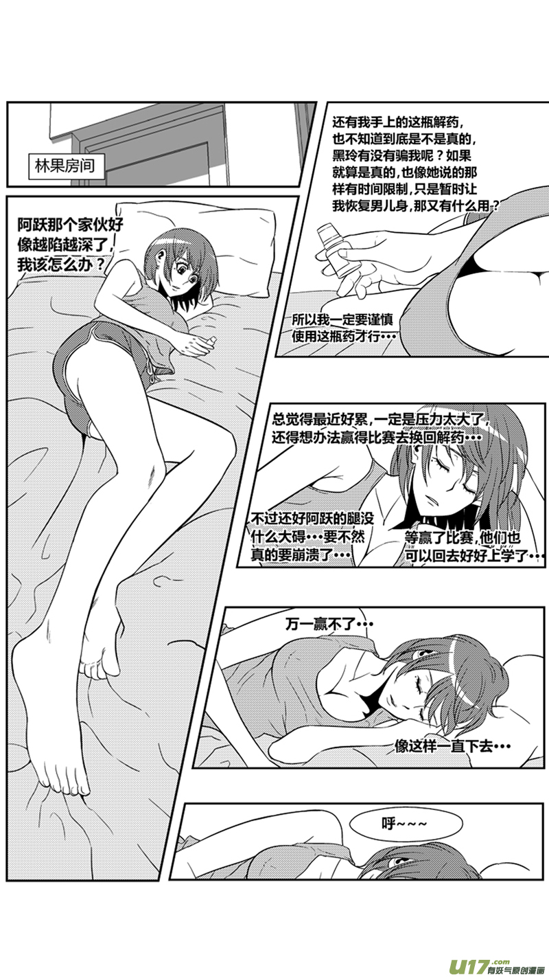球娘韩漫全集-一百六十七.阿跃的心无删减无遮挡章节图片 