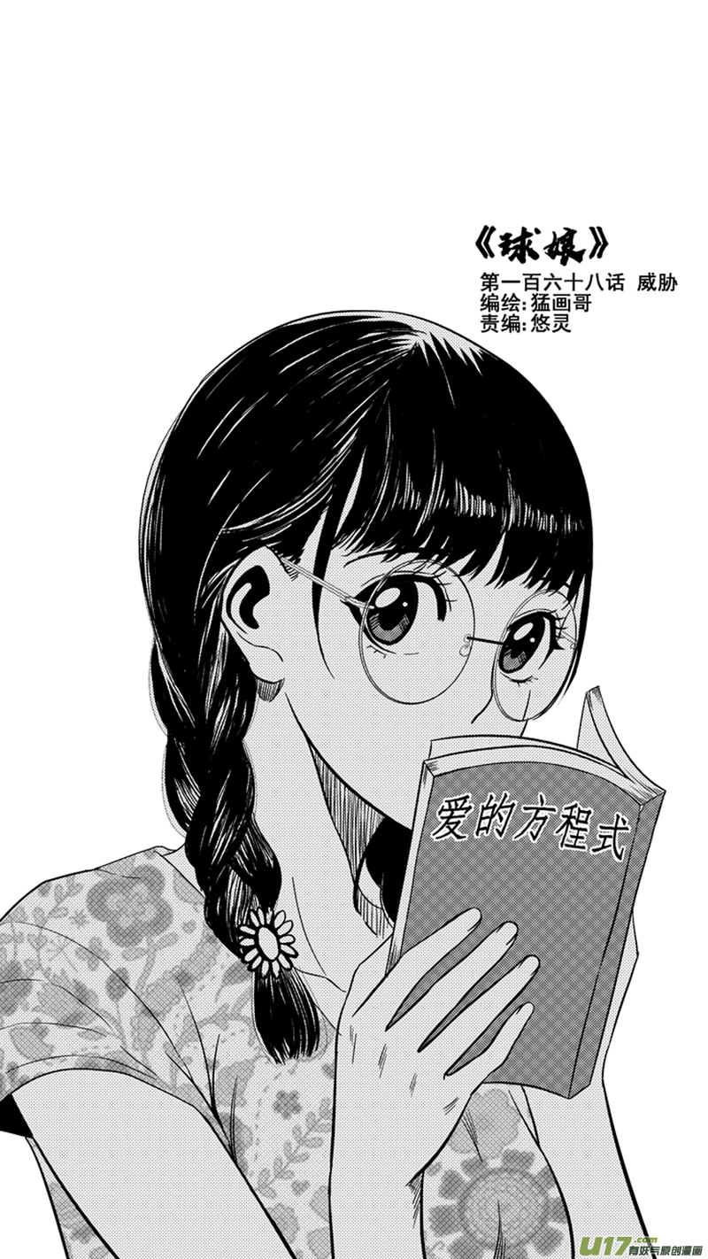 球娘韩漫全集-一百六十八.威胁无删减无遮挡章节图片 