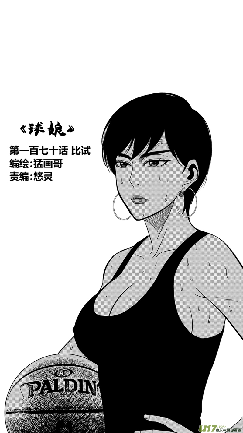 球娘韩漫全集-一百七十.比试无删减无遮挡章节图片 