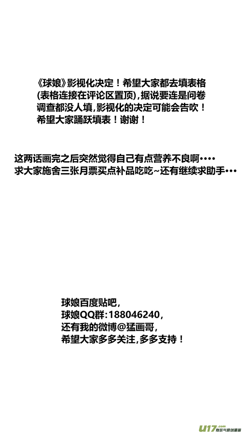 球娘韩漫全集-一百七十.比试无删减无遮挡章节图片 