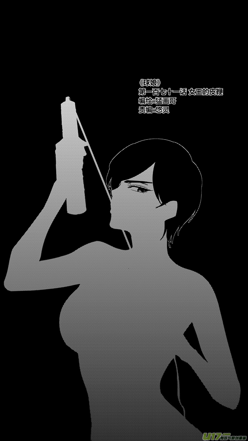 球娘韩漫全集-一百七十一.女王的皮鞭无删减无遮挡章节图片 